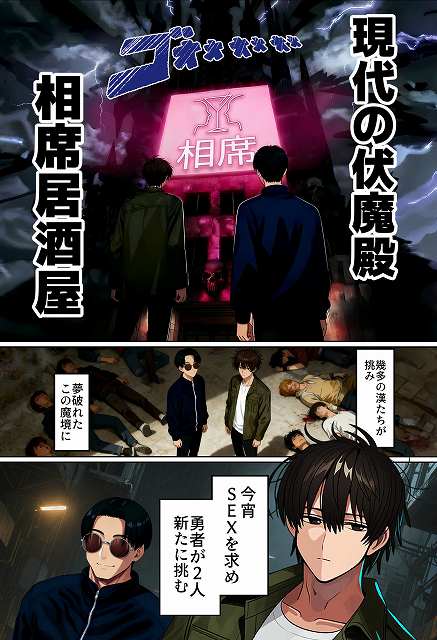 【【実話】相席居酒屋で知り合った人見知り保育士ちゃん（21）とコスプレSEXした話www】実話本舗@現代の伏魔殿と書かれた相席居酒屋の外観と男性二人