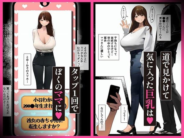 【「赤ちゃん生まれ直しアプリ」で転生リスタート！巨乳ママたち言いなり孕ませ好き放題】パニックアメリカ@スマホ画面の茶髪の巨乳女性と、白い服で立つ茶髪の女性