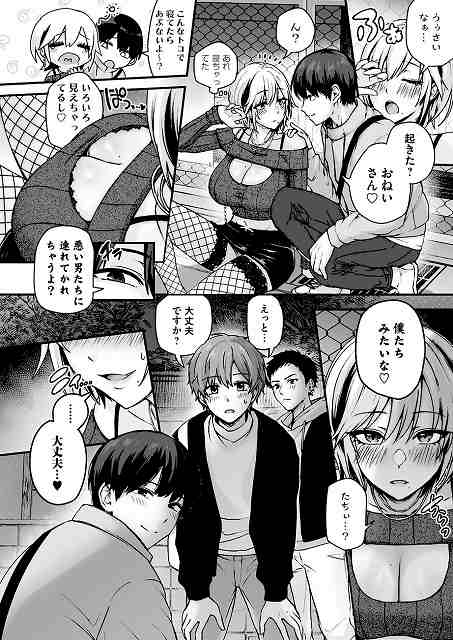 【アンロック・デ・ザイア case1/大蛇 巳羽〜夜道に転がるチンポはアタシのもの〜】mirudora@公園で巳羽が男子大学生に抱きつき、周囲を見つめ返す