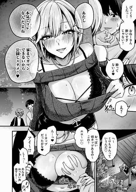 【アンロック・デ・ザイア case1/大蛇 巳羽〜夜道に転がるチンポはアタシのもの〜】mirudora@公園じゃダメと笑う巳羽が、自分の胸を掴ませる