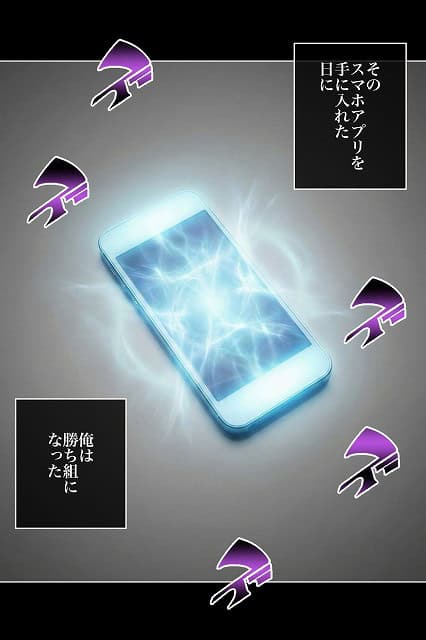【美女の身体の自由を奪う 魔法のスマホ】ステーキくん@青白く光るスマホ そのスマホアプリを手に入れた日に俺は勝ち組になった