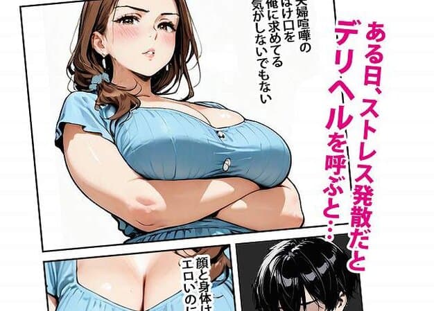 【デリヘル呼んだら義母が来た】東京漫画研究所@腕を組んだ青い服の義母が見下ろすように立つ