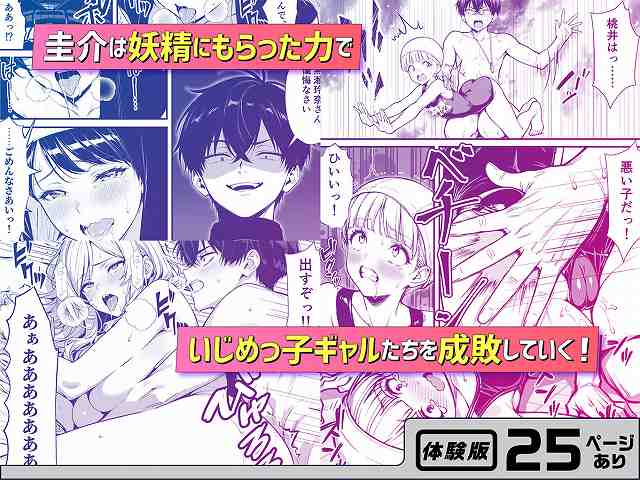 【命令には逆らえない！？えちえちリアル人生すごろくでいじめっ子ギャルたちを成敗っ！！】妄想体験コミック@男子に責められる三人の場面が並ぶ