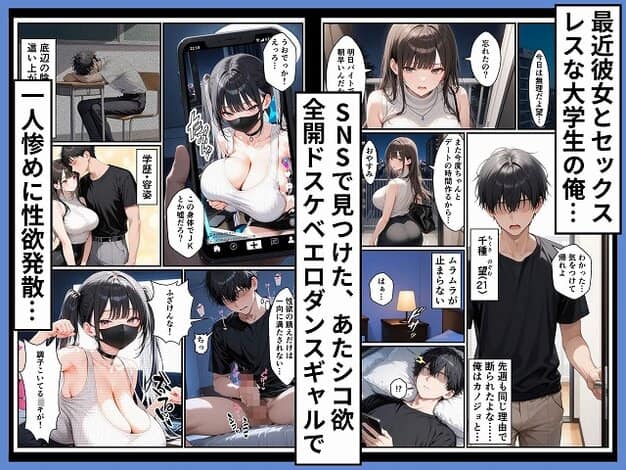 【フォロワー350万人エロダンスギャルは元陰キャの妹だった！？〜ドスケベ長乳妹わからせ近親相姦】令和狸合戦そいやっさ@スマホ画面に映るマスク姿の黒髪ツインテール女性と黒い服の男性