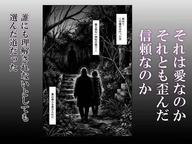 【正月の儀式 今年もまた妻は】いかみ@森の奥へ向かう夫婦の前に男の影が立つ