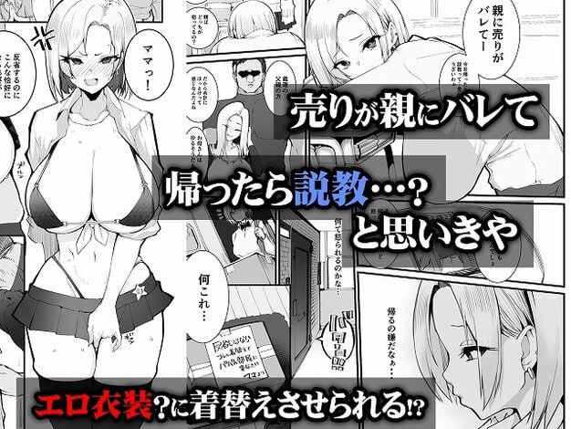 【ギャル親子のエグい稼ぎ方】Armadillo@短髪の巨乳ギャルが露出の多い服で立つ