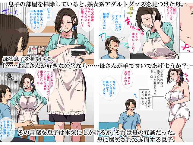 【母がエッチな挑発してきたので我慢できずに反撃しました。】さーくるスパイス@エプロン姿の母親は息子の部屋を片付けている