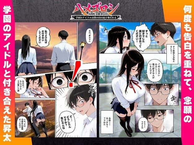 【【本編345P!フルカラー】ハメゴロシ〜学園のアイドルは僕の目の前で奪われる〜】HIDESACHI@夕景の黒髪女子と眼鏡の男子、告白を断る返事と驚く顔