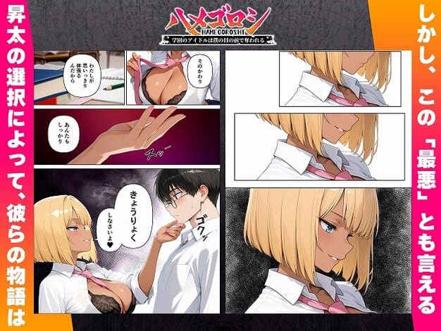 【【本編345P!フルカラー】ハメゴロシ〜学園のアイドルは僕の目の前で奪われる〜】HIDESACHI@金髪ギャルが眼鏡の男子の顎に触れ、最悪とも言える選択