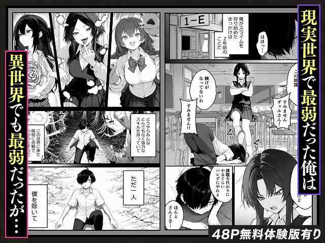 【異世界でハズレスキル『上限突破』が覚醒し、神話級冒険者となったので、僕を虐めていたギャル達を全員、僕専用ご奉仕肉便器に躾けることにした。【覚醒編】】妄想体験コミック@裸の男が光る陣の中に立ち、右に会話場面が並ぶ