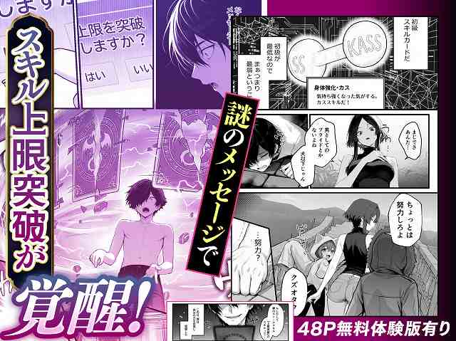 【異世界でハズレスキル『上限突破』が覚醒し、神話級冒険者となったので、僕を虐めていたギャル達を全員、僕専用ご奉仕肉便器に躾けることにした。【覚醒編】】妄想体験コミック@裸の男が光る陣の中に立ち、右に会話場面が並ぶ