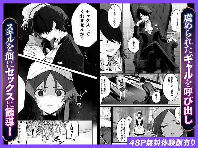 【異世界でハズレスキル『上限突破』が覚醒し、神話級冒険者となったので、僕を虐めていたギャル達を全員、僕専用ご奉仕肉便器に躾けることにした。【覚醒編】】妄想体験コミック@椅子の男が帽子の女を抱き寄せる場面が並ぶ