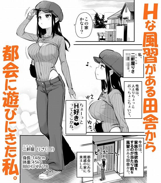 【Hな風習がある田舎からきた私は、都会のほうがHだと思った。】真・聖堂☆本舗@帽子をかぶった黒髪の女性が親戚の家の前に立つ