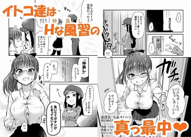 【Hな風習がある田舎からきた私は、都会のほうがHだと思った。】真・聖堂☆本舗@眼鏡のポニーテールの女性が玄関を開けてりさちゃんと会う。
イトコ達はHな風習の真っ最中。
