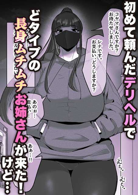 【本番禁止のデリヘルで、ダウナー系お姉さんに生ハメ中出ししちゃった話。】だだっこらっこちゃん@