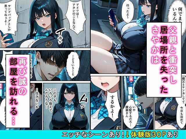 【家出したクールなギャルを拾ったらベタ惚れされてイチャラブセックスした話】かわいいイチゴ1000%@夜道でスマホを見る制服姿の黒髪ギャル、父親と衝突し居場所を失ったさやか