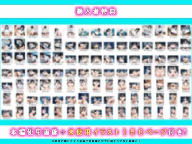 【家出したクールなギャルを拾ったらベタ惚れされてイチャラブセックスした話】かわいいイチゴ1000%@購入者特典の小画像が並び、本編使用画像と未使用イラスト186ページ付き