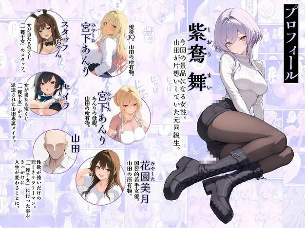 【一獲千女〜女が当たる宝くじで一等を当てた男〜【片想いしていた同級生編】】しゃる@プロフィール ヒロイン舞と女性5人と男性一人