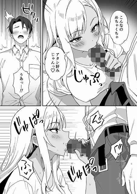 【田舎村の性活4 〜びしょ濡れギャルを拾ったらお礼にセックスされた話〜】あぐめる@明るい髪のギャルが男性器を口にくわえフェラチオをする