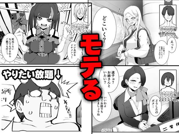 【陰キャだった僕が噂のアプリで魔改造したら美女を食えましたw】Armadillo@男性が同じように声をかけると対応が違う
