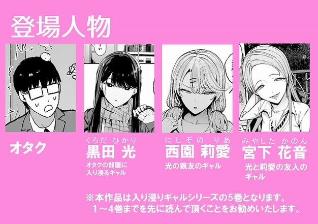 【入り浸りギャルにま〇こ使わせて貰う話5】甘噛本舗(まんの)@登場人物　オタク・黒田光・西園莉愛・宮下花音
