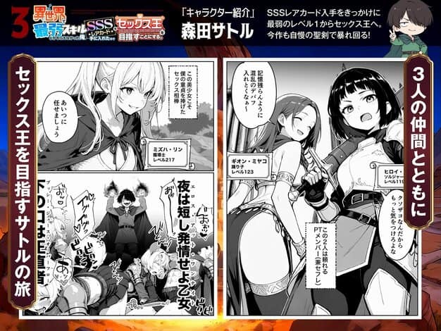 【異世界で最弱スキルしかもらえなかった俺、SSSレアカードを手に入れたのでセックス王を目指すことにする。3】COMICアイル@剣を持つ黒髪の女性と長髪の女性、3人の仲間とともに