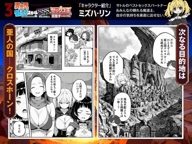 【異世界で最弱スキルしかもらえなかった俺、SSSレアカードを手に入れたのでセックス王を目指すことにする。3】COMICアイル@巨大な岩壁の下に広がるクロスホーンと、次なる目的地は