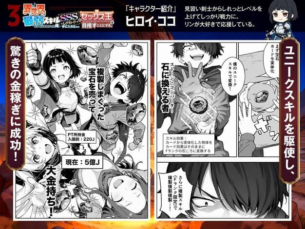 【異世界で最弱スキルしかもらえなかった俺、SSSレアカードを手に入れたのでセックス王を目指すことにする。3】COMICアイル@宝石を掲げる黒髪の少女とサトル、現在：5億J