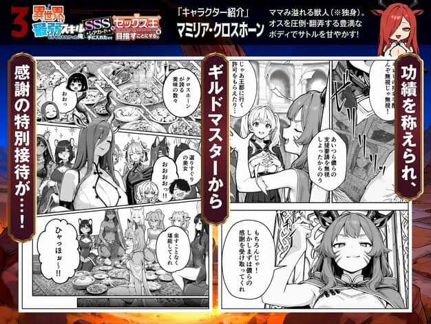 【異世界で最弱スキルしかもらえなかった俺、SSSレアカードを手に入れたのでセックス王を目指すことにする。3】COMICアイル@料理が並ぶ宴の席で獣人の女性たちに囲まれるサトル