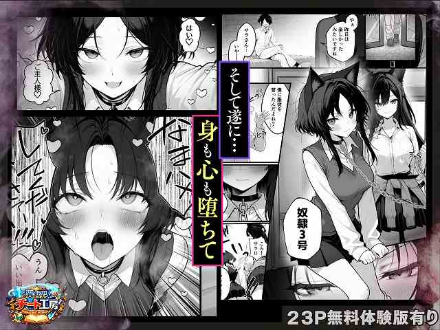 【異世界でハズレスキル『上限突破』が覚醒して神話級冒険者になったので、僕を虐めていたギャル達を全員、僕専用ご奉仕肉便器に躾けることにした。【調教編】】異世界チート工房@首輪をつけた制服姿の女が中腰。涙を流した顔が大きく描かれる