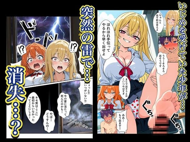 【異世界召喚された最弱の雷魔法使い、体術で無双しまくり国へ復讐し、女全員を性奴●にした話】転生したらサークルだった@雷に驚く金髪と橙髪の女子生徒、右で金髪女子が裸の少年を責める