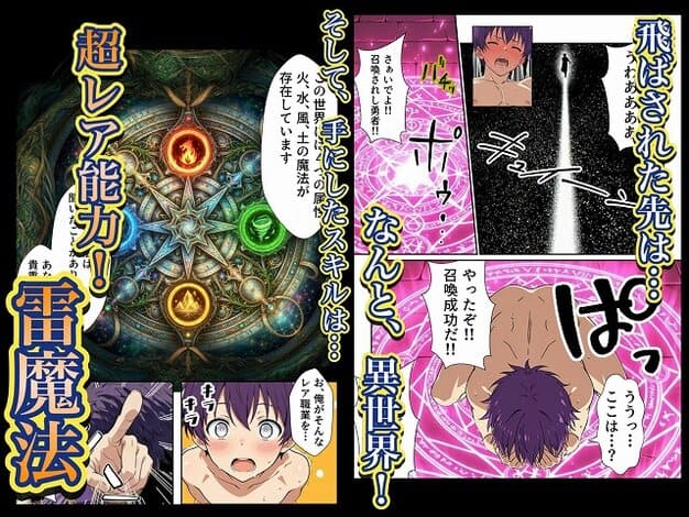 【異世界召喚された最弱の雷魔法使い、体術で無双しまくり国へ復讐し、女全員を性奴●にした話】転生したらサークルだった@魔法陣の上に裸で座り込む紫髪の少年と、大きな紋章の画面