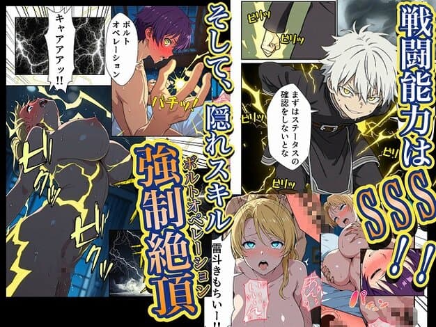 【異世界召喚された最弱の雷魔法使い、体術で無双しまくり国へ復讐し、女全員を性奴●にした話】転生したらサークルだった@白髪の男性が雷をまとい、下で女性たちが横たわる