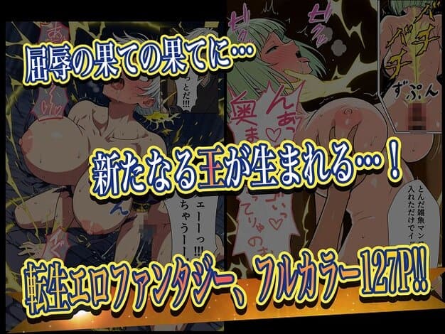 【異世界召喚された最弱の雷魔法使い、体術で無双しまくり国へ復讐し、女全員を性奴●にした話】転生したらサークルだった@大きな文字の上に性行為のコラージュが重なるフルカラー画像