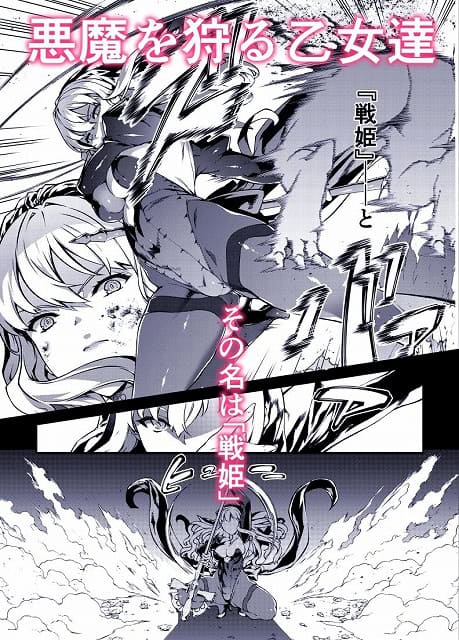 【神姫堕とし◆魔ヲ孕ム乙女◆】羊小屋@獣のような敵と重なる戦姫、下で膝をつくロゼット