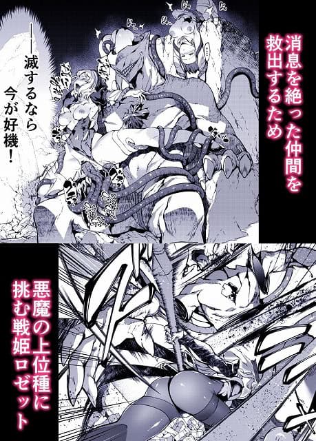 【神姫堕とし◆魔ヲ孕ム乙女◆】羊小屋@獣のような大きい敵と触手に絡まれた戦姫ロゼット