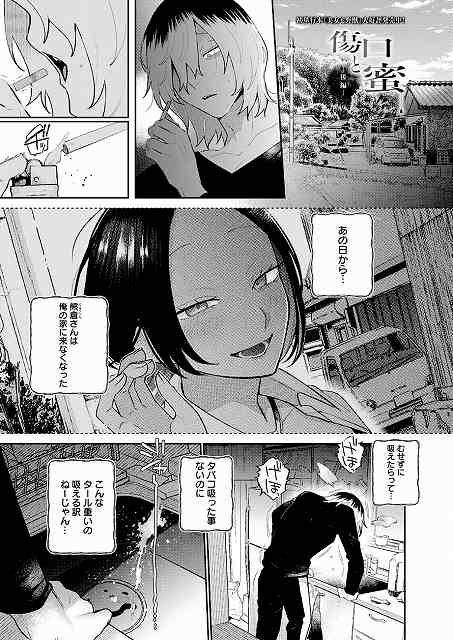 【傷口と蜜<後編>】GURIDA@煙草に火をつける男と、あの日から熊倉さんは俺の家に来なくなった