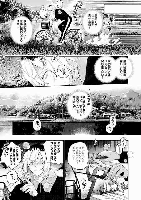 【傷口と蜜<後編>】GURIDA@自転車で走りながら熊倉さんを探し回る青年と、隣町のコンビニに向かう場面