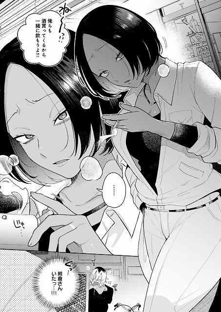 【傷口と蜜<後編>】GURIDA@"煙草を持つ短髪の女が、俺らも酒買ってくるから一緒に飲もうよと声をかけられる場面