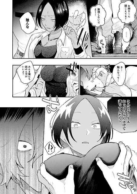 【傷口と蜜<後編>】GURIDA@短髪の女の胸元に手を伸ばす男たちと、触んなと言う女、見つめる青年