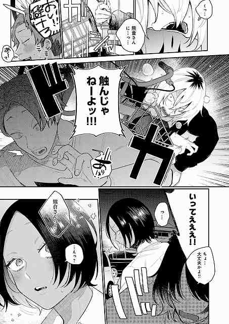 【傷口と蜜<後編>】GURIDA@自転車の買い物かごを振り上げて触んじゃねーよッ!!と飛び込む青年と、振り向く短髪の女