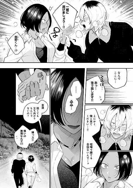 【傷口と蜜<後編>】GURIDA@一緒に逃げましょう…!!と手を引く青年が後で話します!!と声をかける