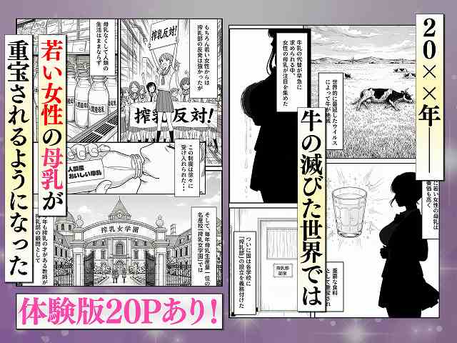 【搾乳部の顧問に任命されたので。〜嫌がる生徒から母乳出させて俺専用家畜オナホにすることにしました〜】妄想体験コミック@人間母乳の瓶と抗議デモと搾乳女学園