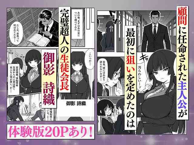【搾乳部の顧問に任命されたので。〜嫌がる生徒から母乳出させて俺専用家畜オナホにすることにしました〜】妄想体験コミック@生徒会長の御影詩織を最初の標的に定める