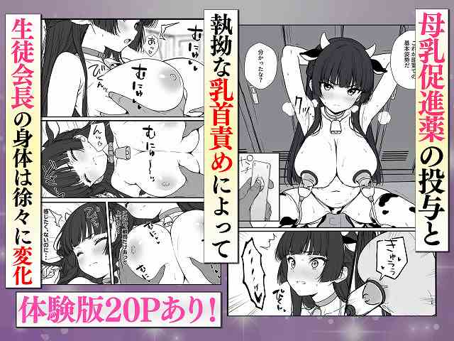 【搾乳部の顧問に任命されたので。〜嫌がる生徒から母乳出させて俺専用家畜オナホにすることにしました〜】妄想体験コミック@母乳促進薬の投与と乳首責め