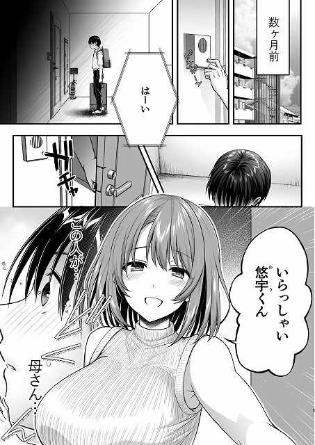 【こんなスケベな体で母親は無理だろ！無防備すぎる母で抜きまくる日々Remake】かそくえっぢ@玄関で微笑む短髪の女性が少年を迎え、胸元が大きく前に出ている