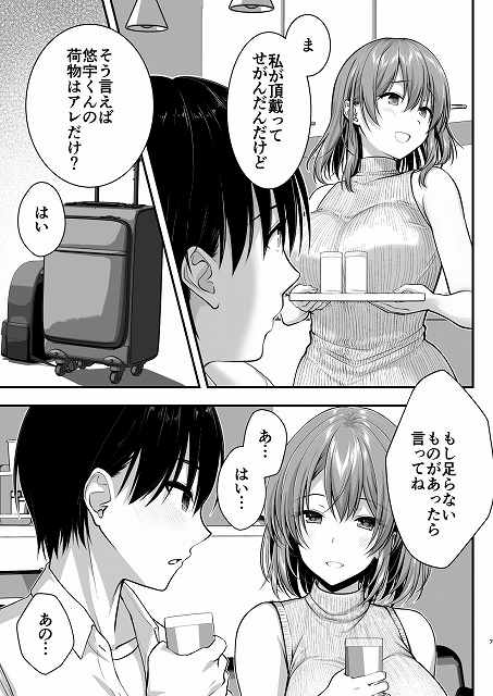 【こんなスケベな体で母親は無理だろ！無防備すぎる母で抜きまくる日々Remake】かそくえっぢ@飲み物を載せた皿を持つ女性が笑い、少年と向かい合って座る