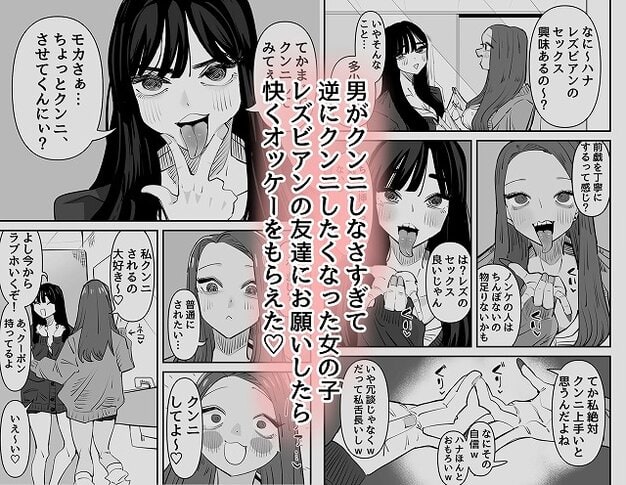 【クンニしたい女とクンニされたい女】アウェイ田@舌を出した黒髪の女性が指を口元に当て、長髪の女性と向かい合う