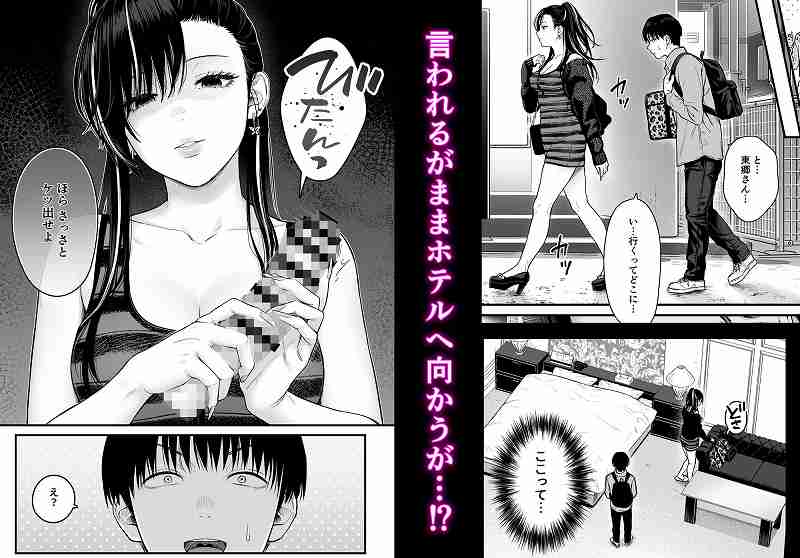 【クラスのクールギャルと呼び出し×××4】FeOワークス@東郷玲那がぼかしの入ったものを手にし、男をホテルへ連れていく