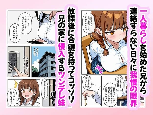 【巨乳なツンデレ妹はほっとけない〜兄の家侵入編〜】ぱぴぷぺ本舗@【巨乳なツンデレ妹はほっとけない〜兄の家侵入編〜】